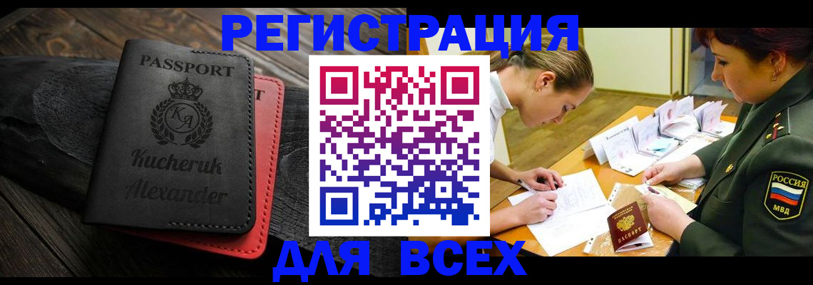 прописка для работы в Лениногорске