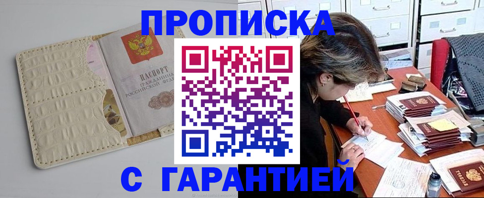 временная регистрация для всех в Лениногорске